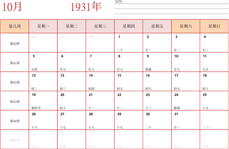 日历表1931年